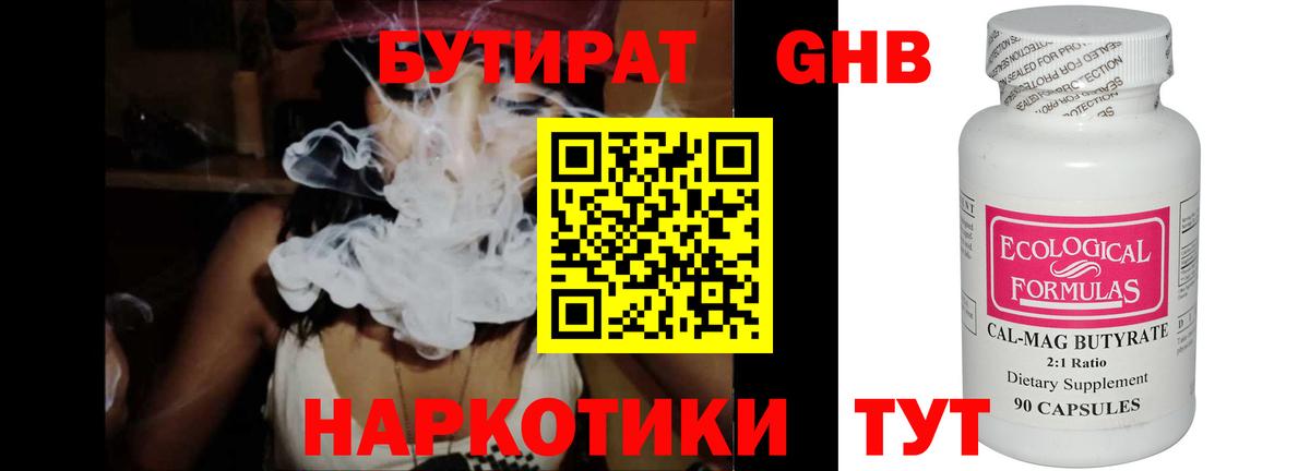 БУТИРАТ бутандиол Семилуки