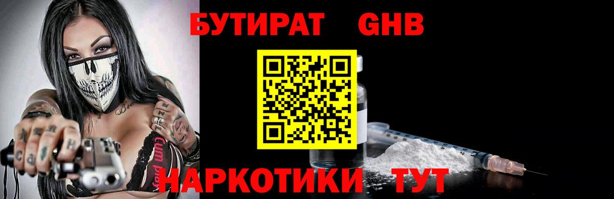 Семилуки  БУТИРАТ BDO 33%  Вход с VPN 