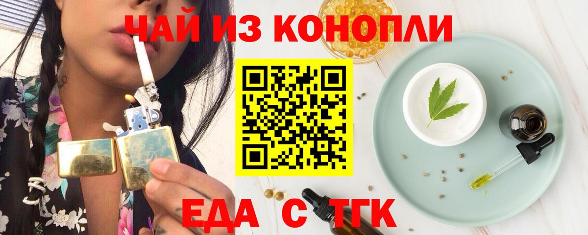 Семилуки  Cannafood марихуана  Вход с VPN 