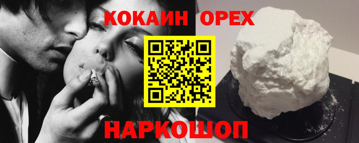 Кокаин VHQ Семилуки