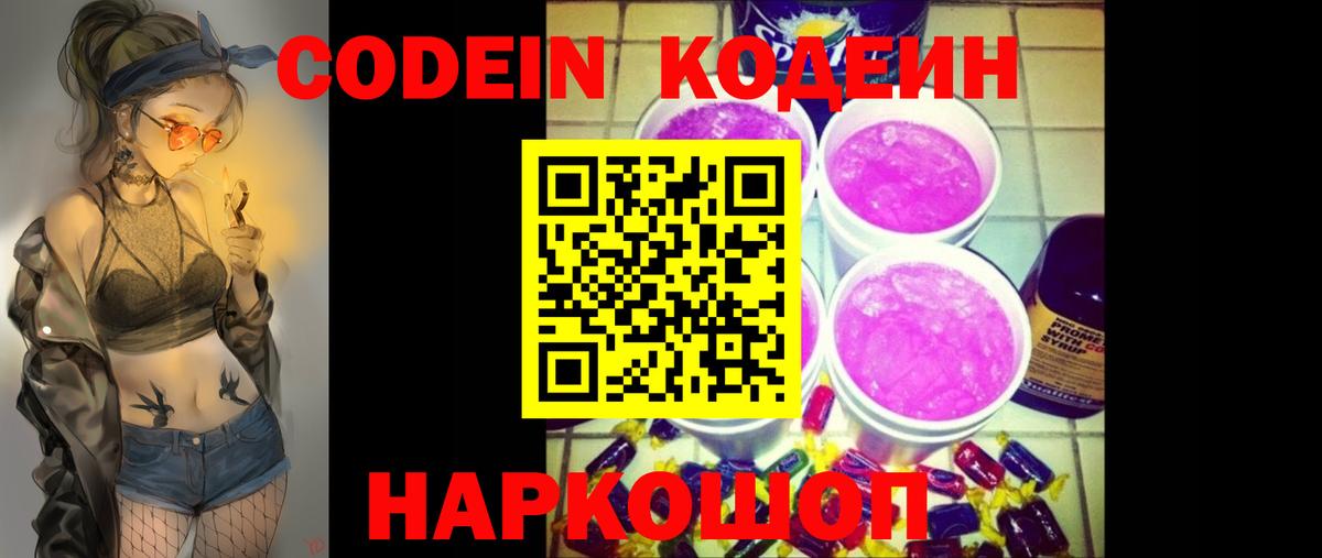 Семилуки  Кодеиновый сироп Lean напиток Lean (лин)  Вход с VPN 