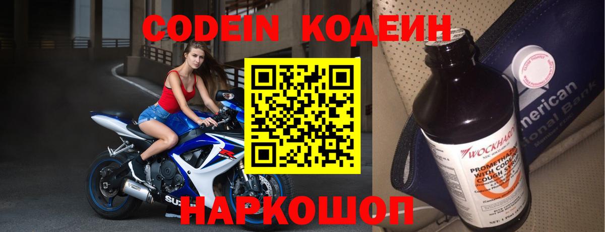 Кодеиновый сироп Lean Purple Drank Семилуки