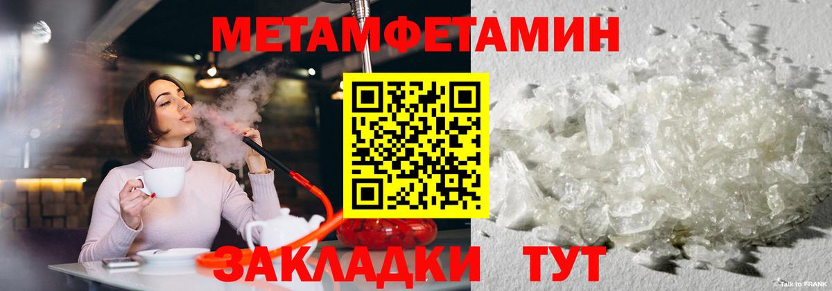 Первитин Methamphetamine Семилуки