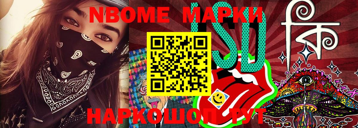 Марки NBOMe 1,5мг  Вход с VPN  Семилуки 